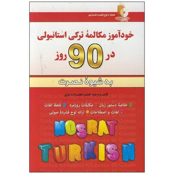 کتاب خودآموز مکالمه ترکی استانبولی در 90 روز به شیوه نصرت