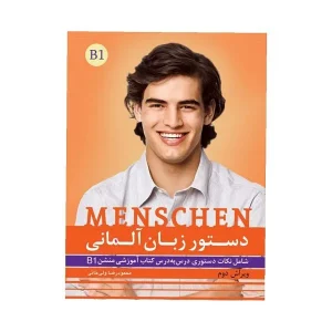 کتاب دستور زبان Menschen B1 ولی خانی